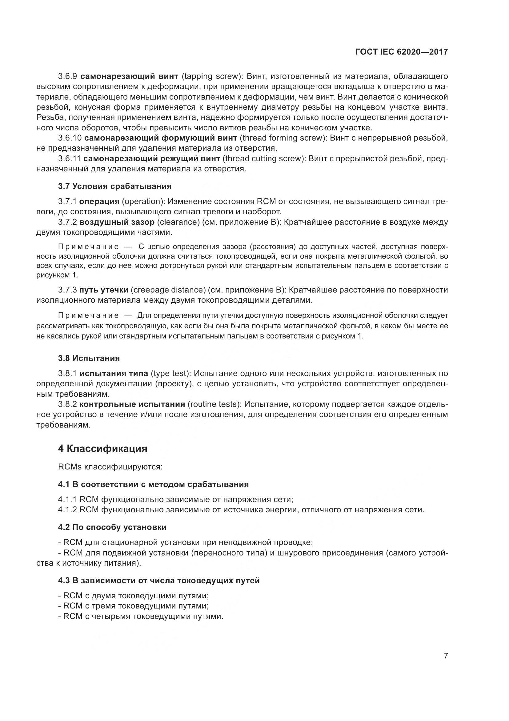 ГОСТ IEC 62020-2017, страница 13