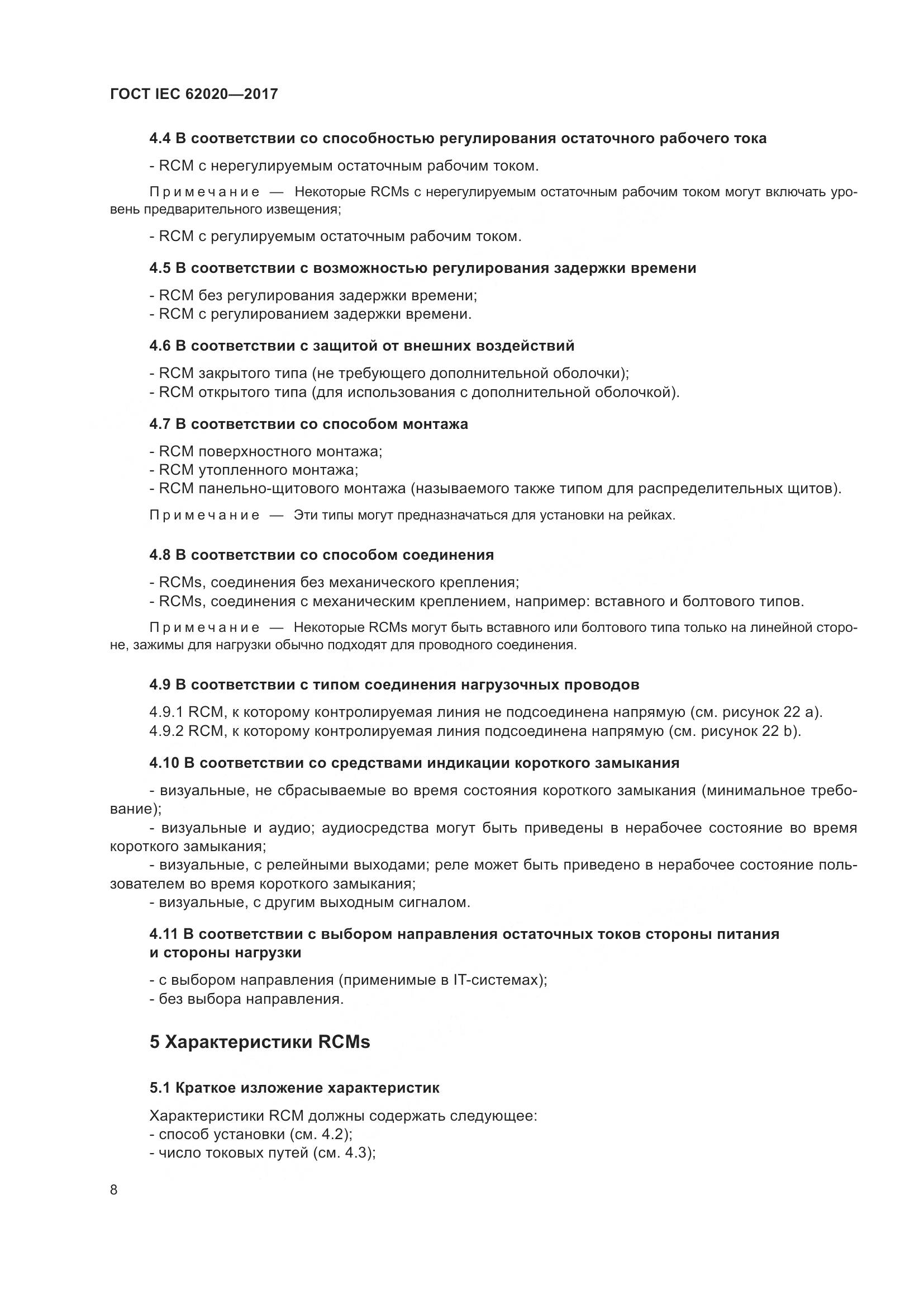 ГОСТ IEC 62020-2017, страница 14