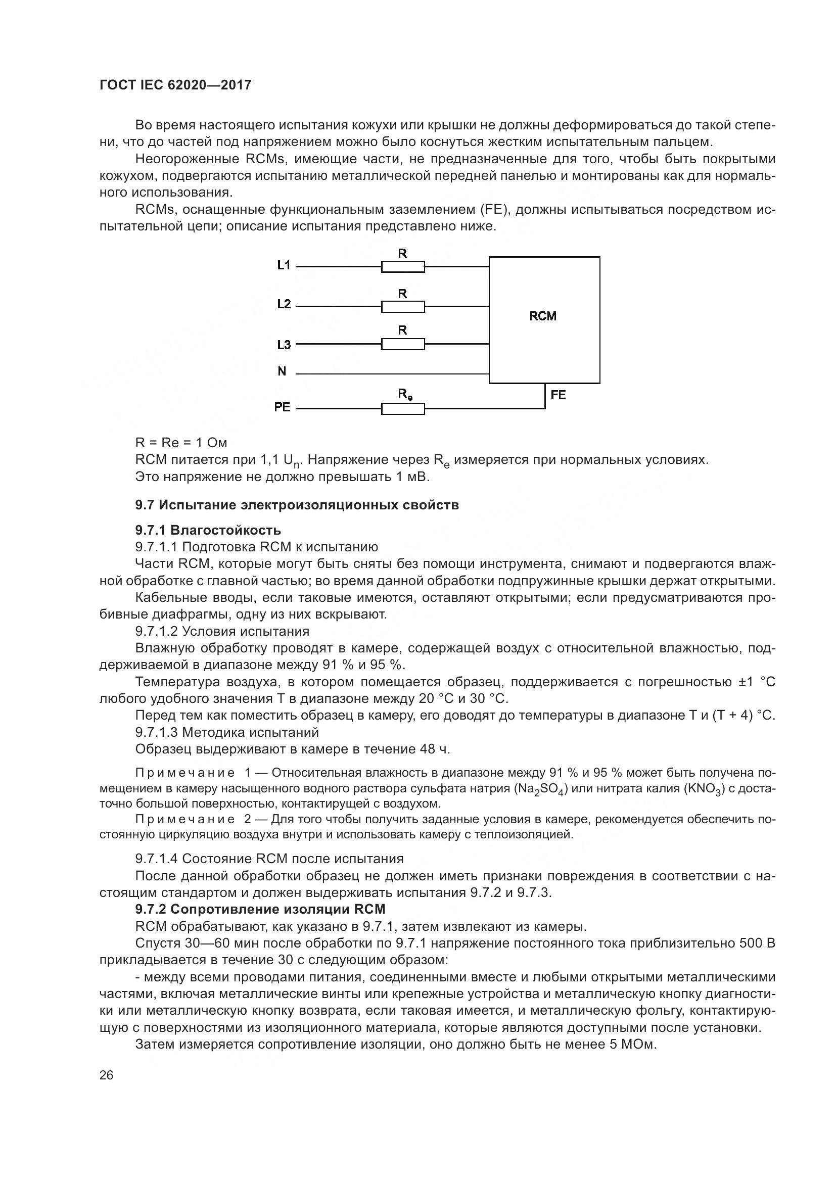 ГОСТ IEC 62020-2017, страница 32