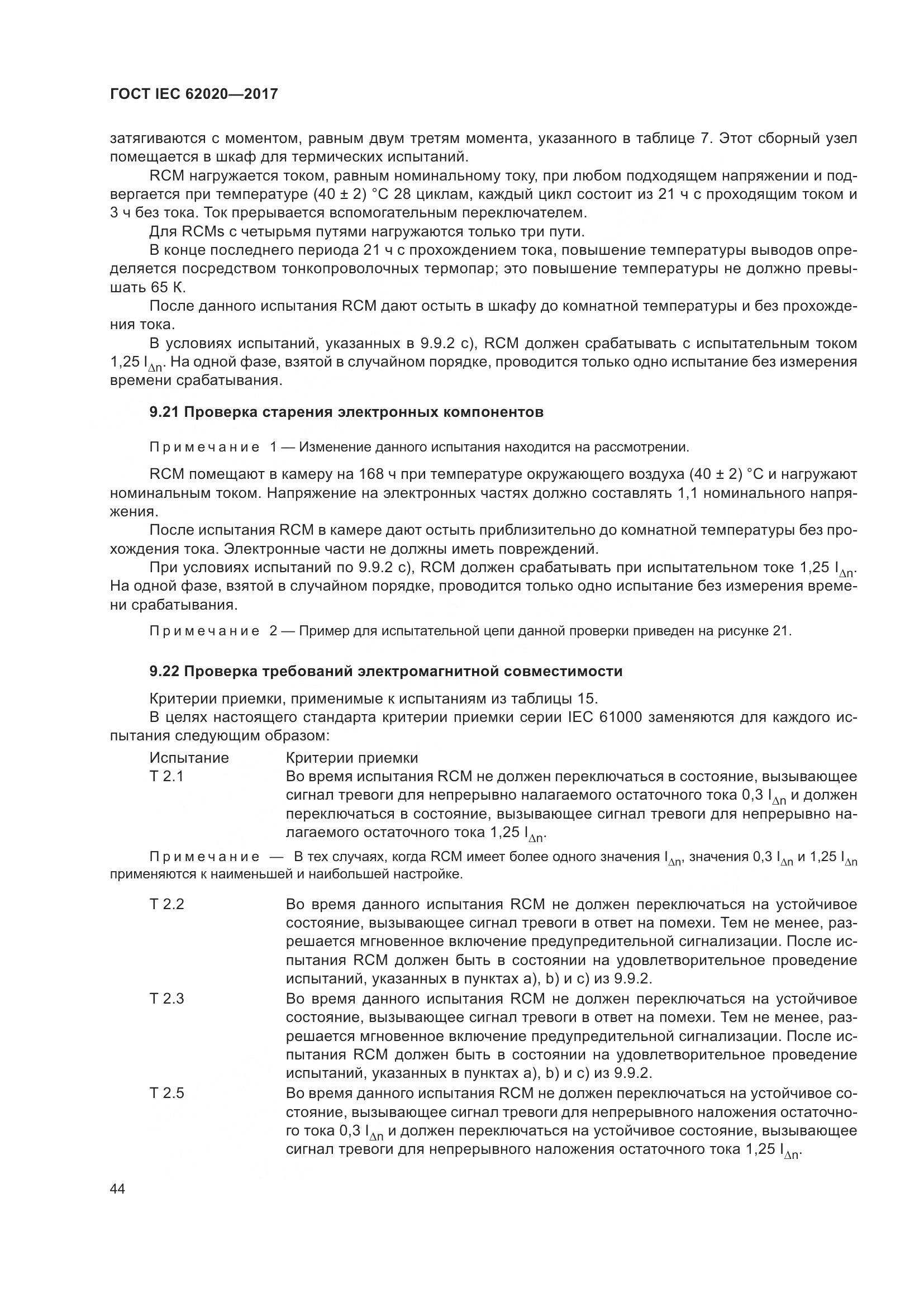 ГОСТ IEC 62020-2017, страница 50