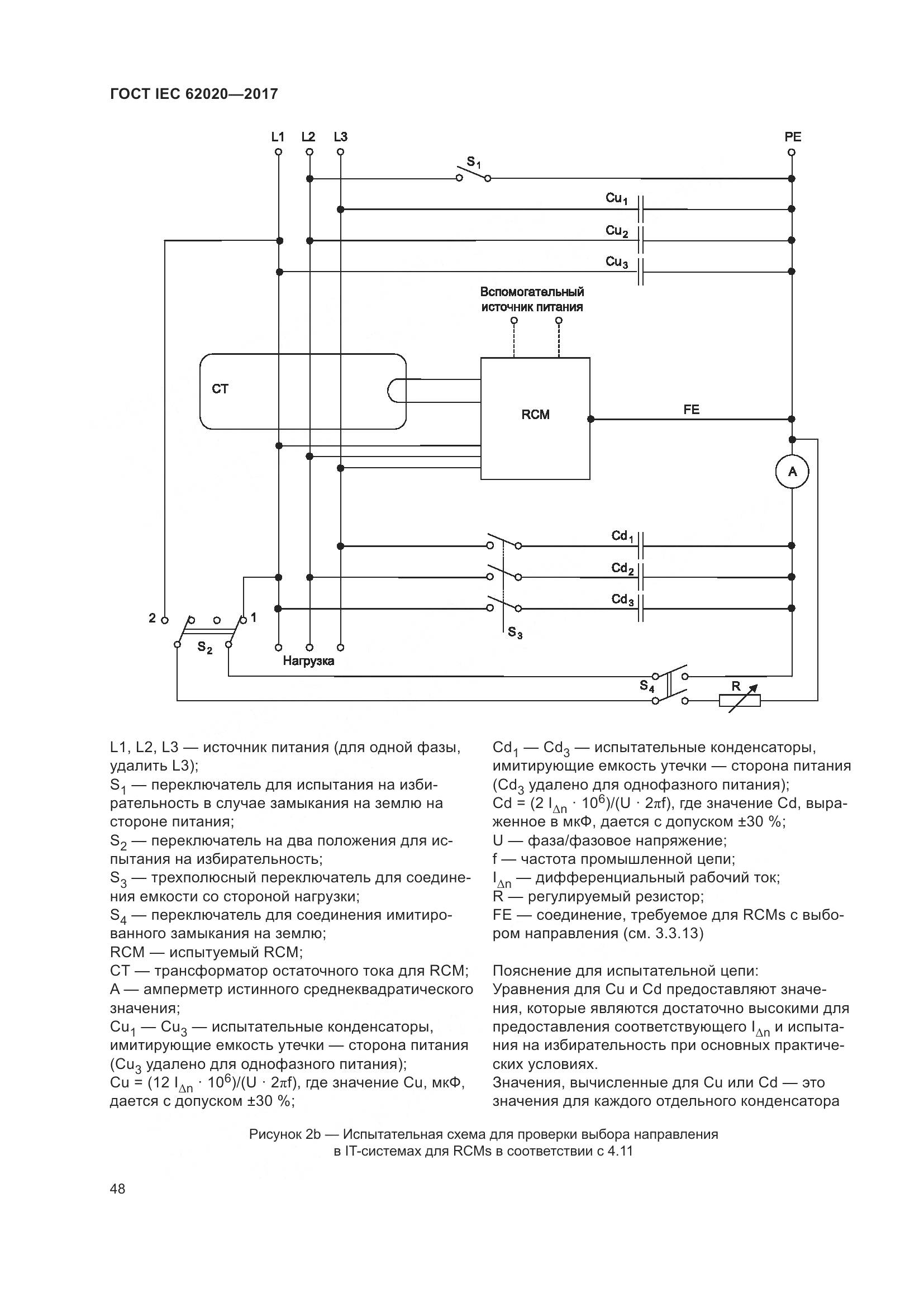 ГОСТ IEC 62020-2017, страница 54