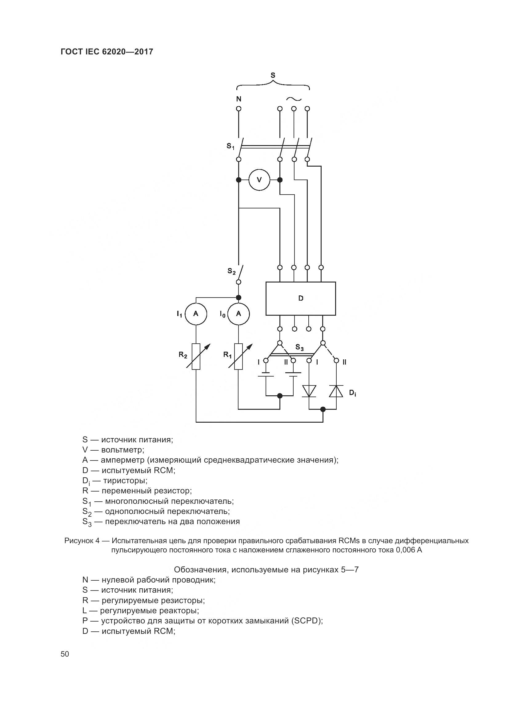 ГОСТ IEC 62020-2017, страница 56