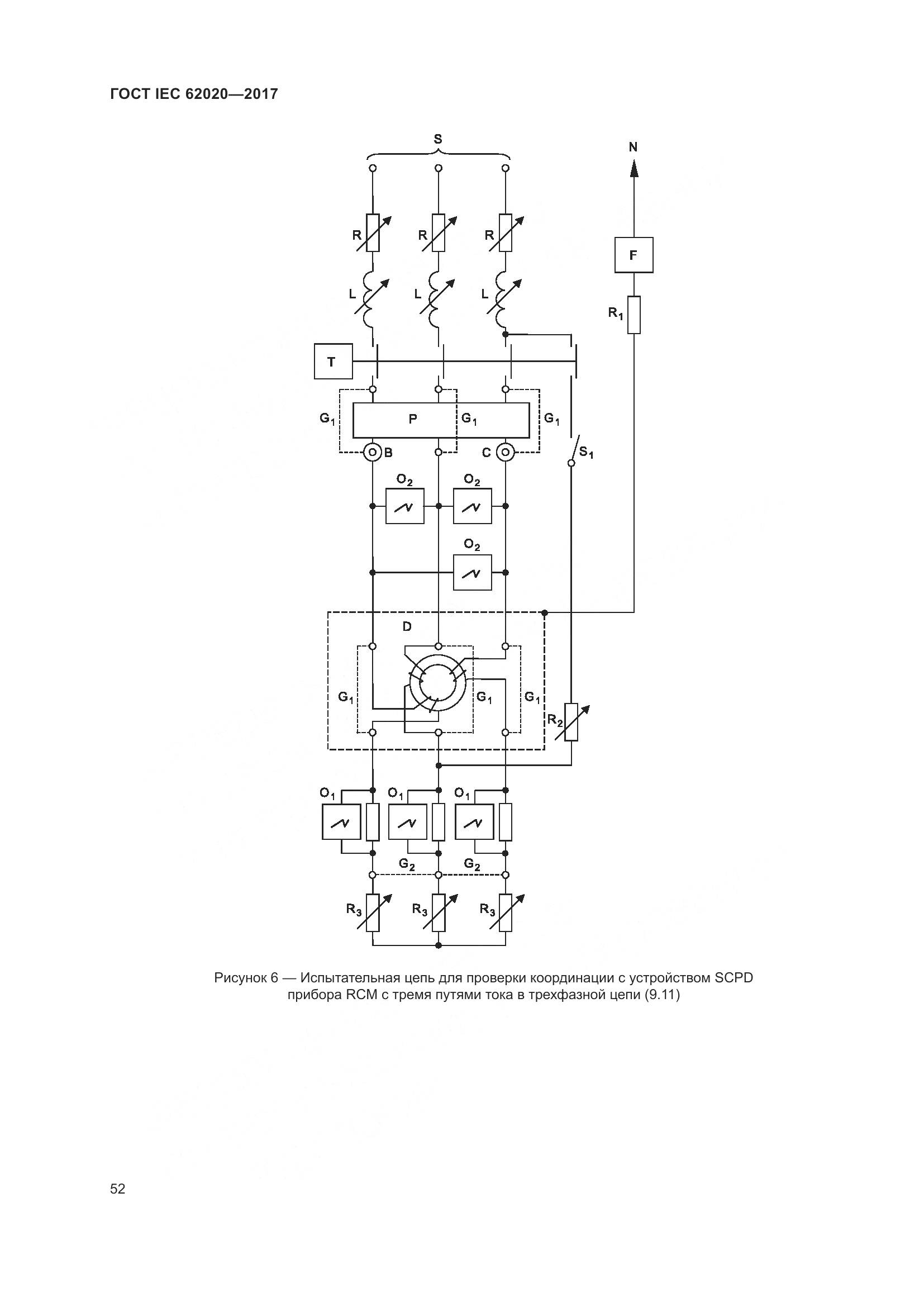 ГОСТ IEC 62020-2017, страница 58