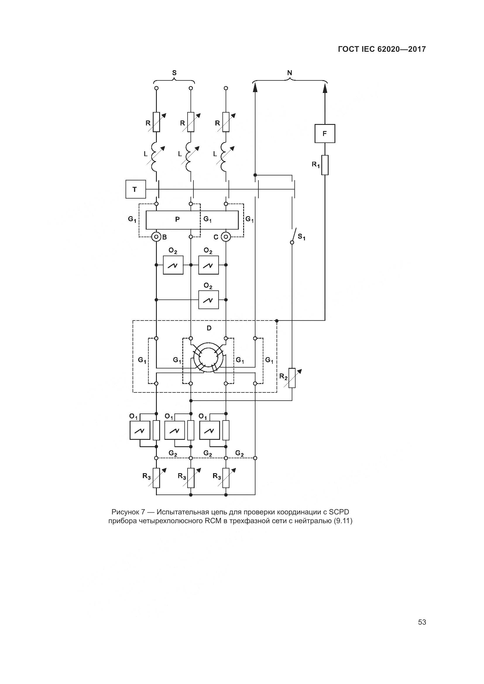 ГОСТ IEC 62020-2017, страница 59