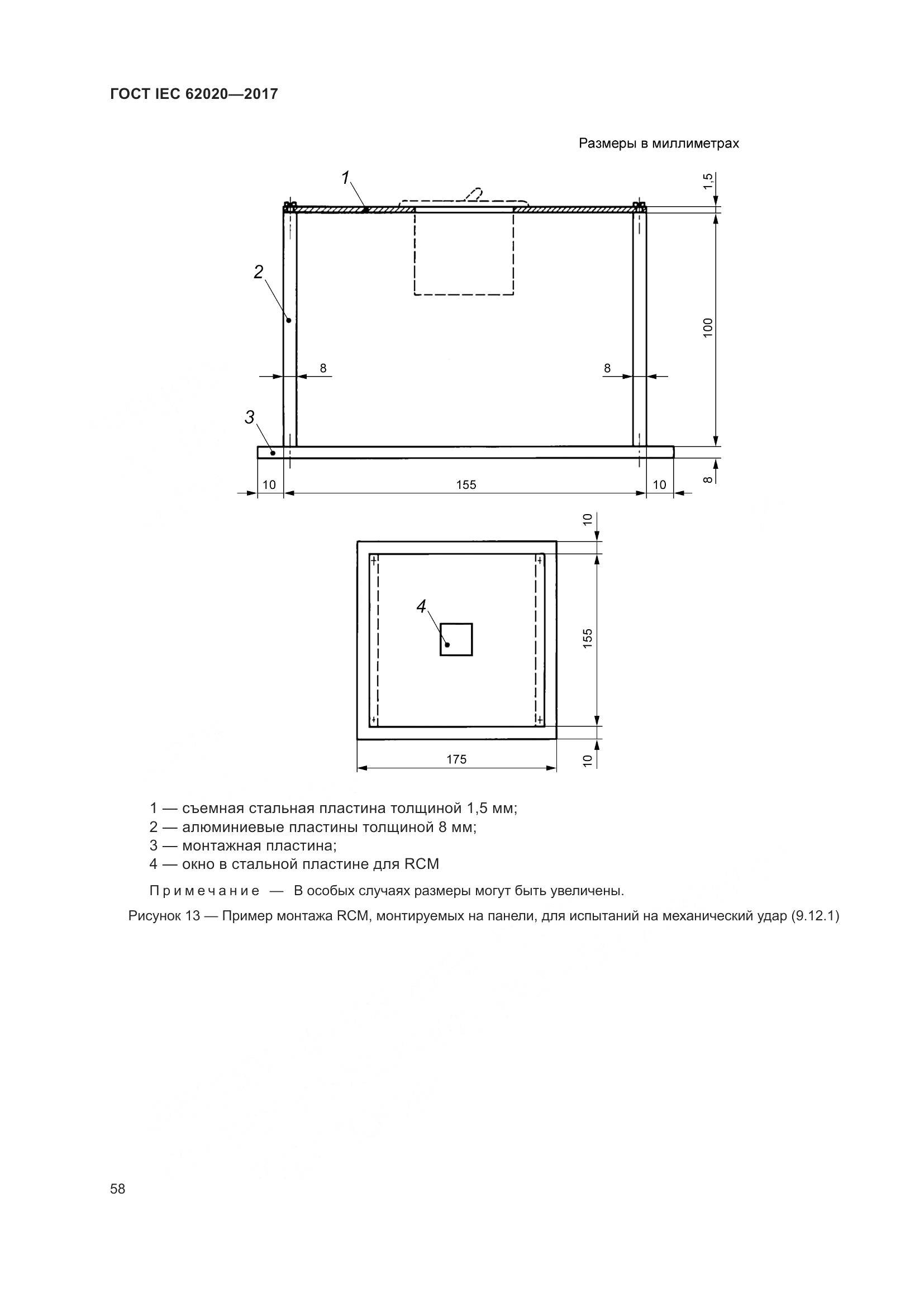 ГОСТ IEC 62020-2017, страница 64