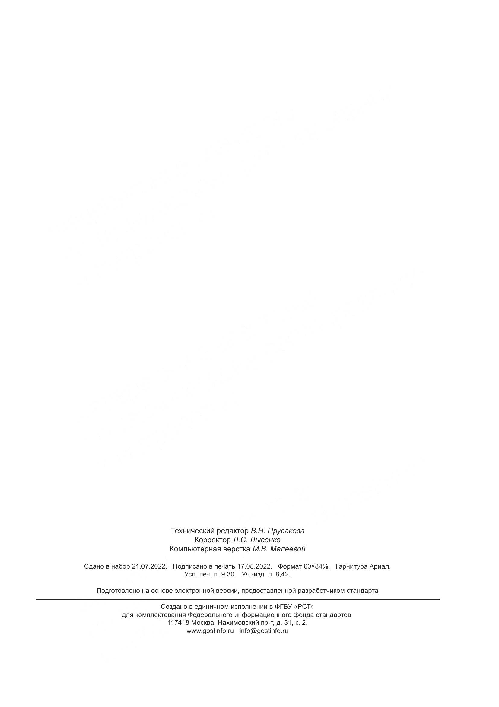 ГОСТ IEC 62020-2017, страница 81