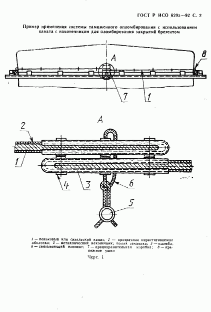 ГОСТ Р ИСО 6205-92, страница 3