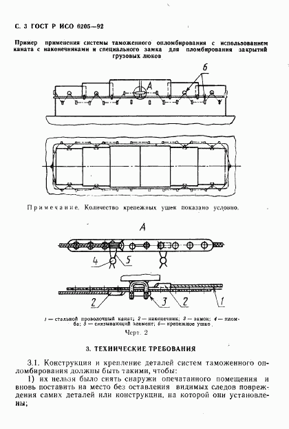 ГОСТ Р ИСО 6205-92, страница 4