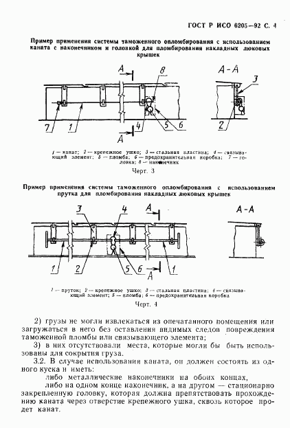 ГОСТ Р ИСО 6205-92, страница 5