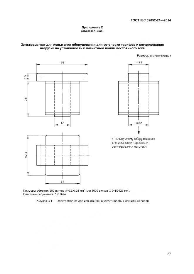 ГОСТ IEC 62052-21-2014, страница 33
