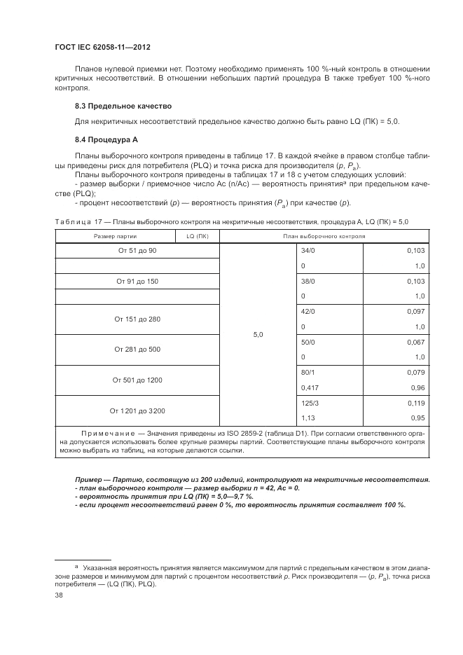 ГОСТ IEC 62058-11-2012, страница 44