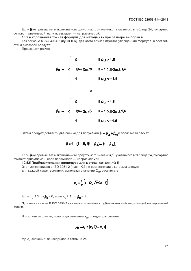ГОСТ IEC 62058-11-2012, страница 53