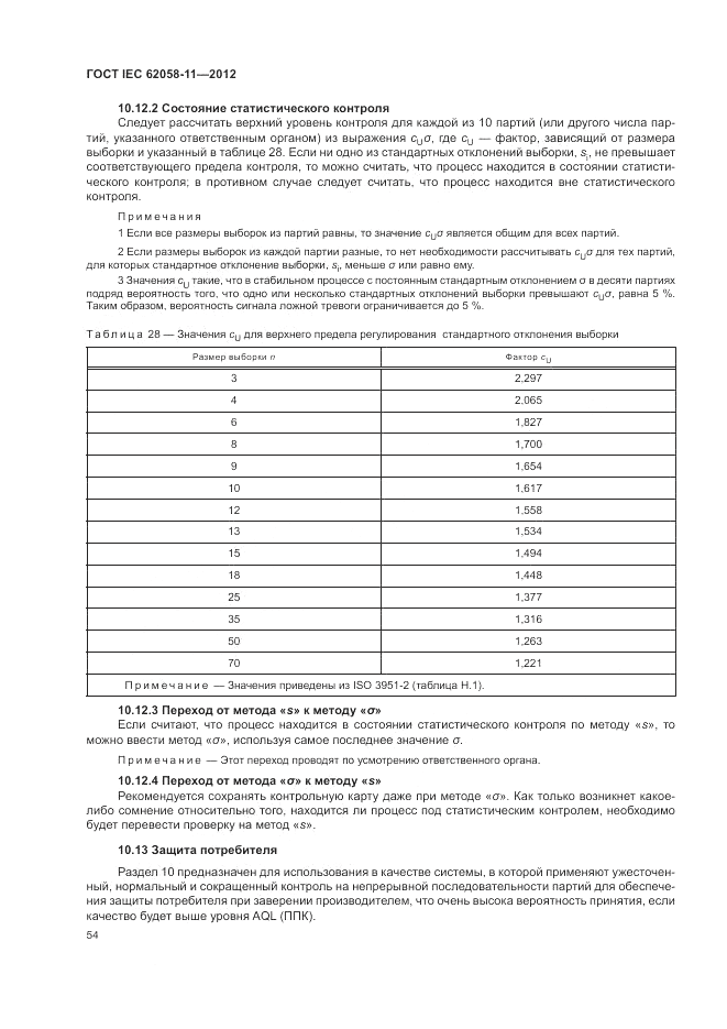 ГОСТ IEC 62058-11-2012, страница 60