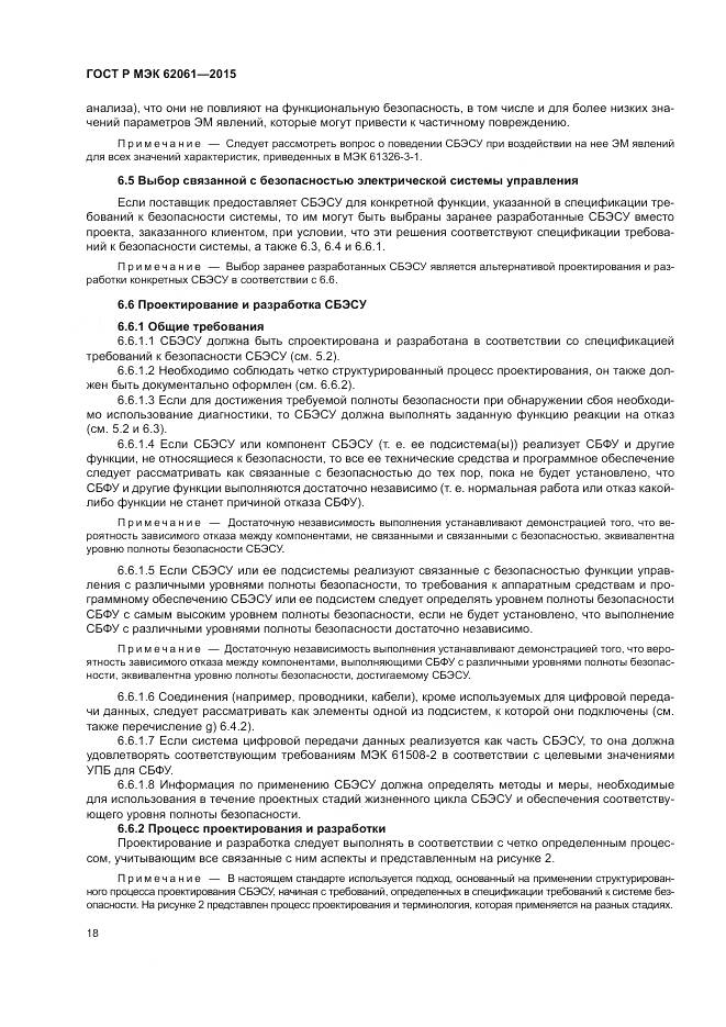 ГОСТ Р МЭК 62061-2015, страница 24