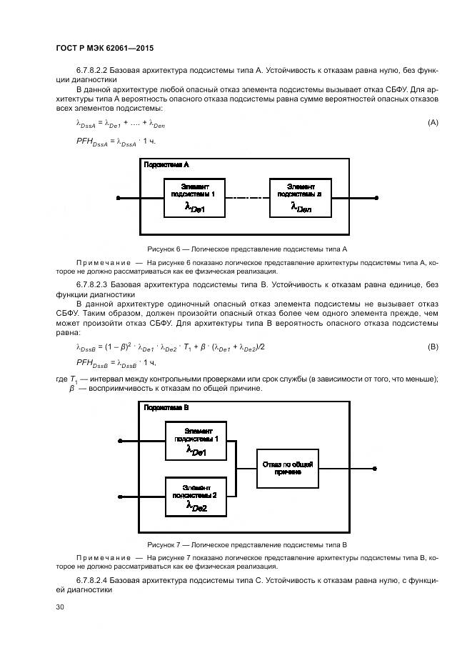 ГОСТ Р МЭК 62061-2015, страница 36