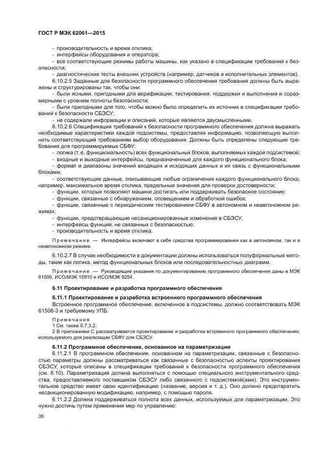 ГОСТ Р МЭК 62061-2015, страница 42