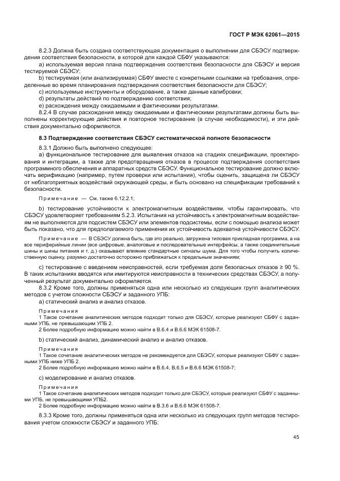 ГОСТ Р МЭК 62061-2015, страница 51