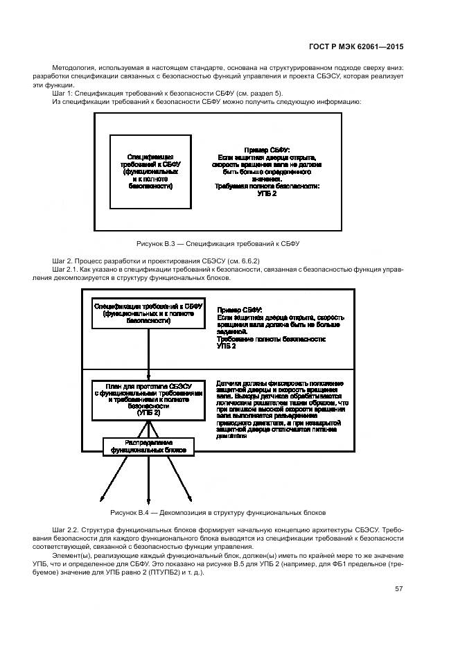 ГОСТ Р МЭК 62061-2015, страница 63