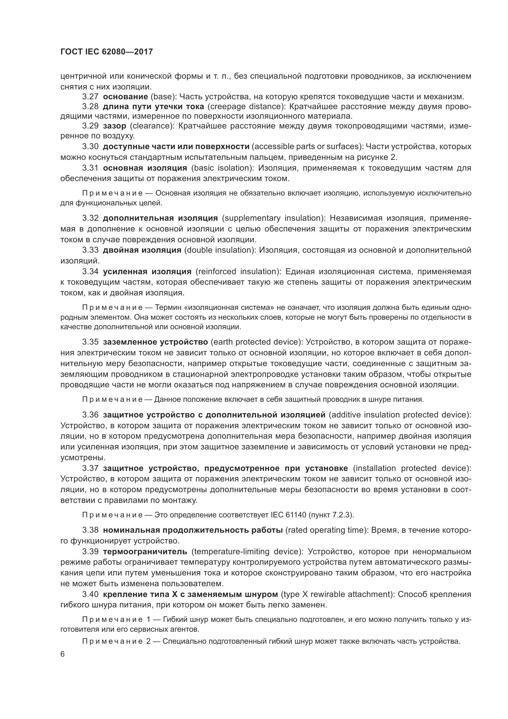 ГОСТ IEC 62080-2017, страница 10