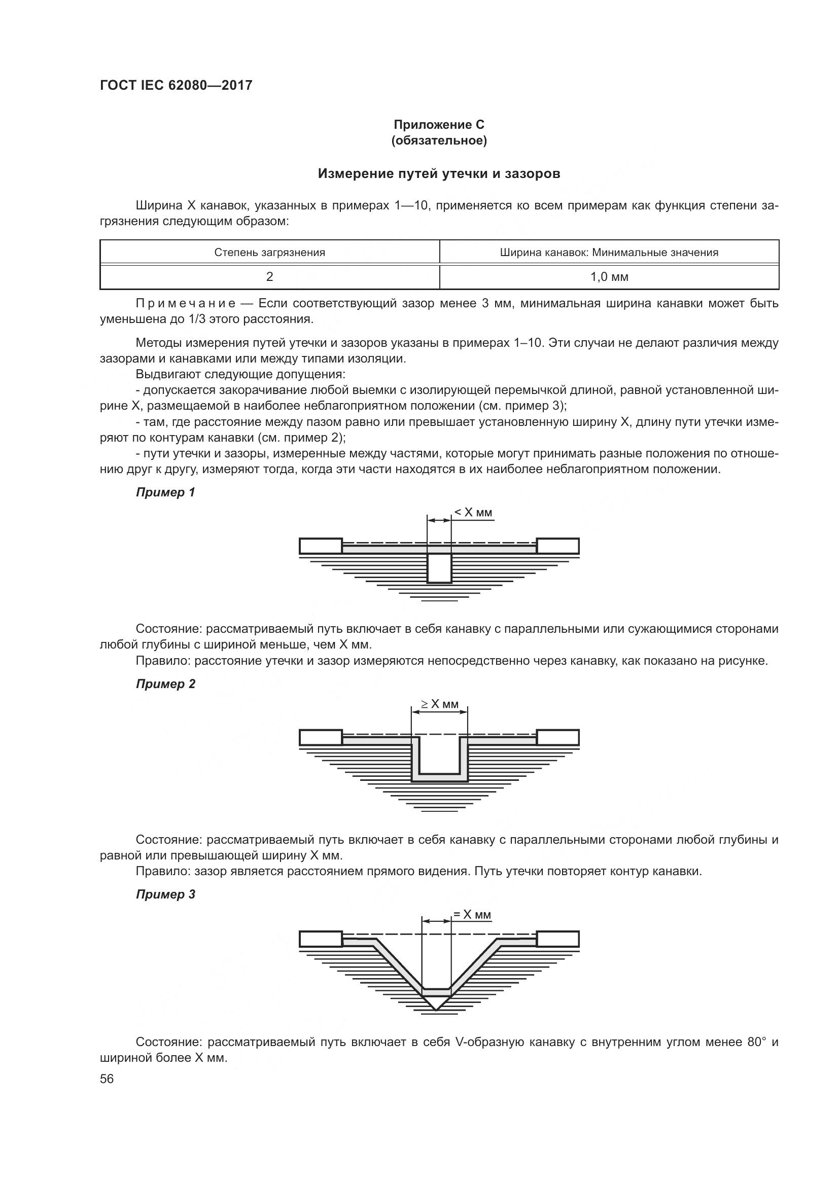 ГОСТ IEC 62080-2017, страница 60
