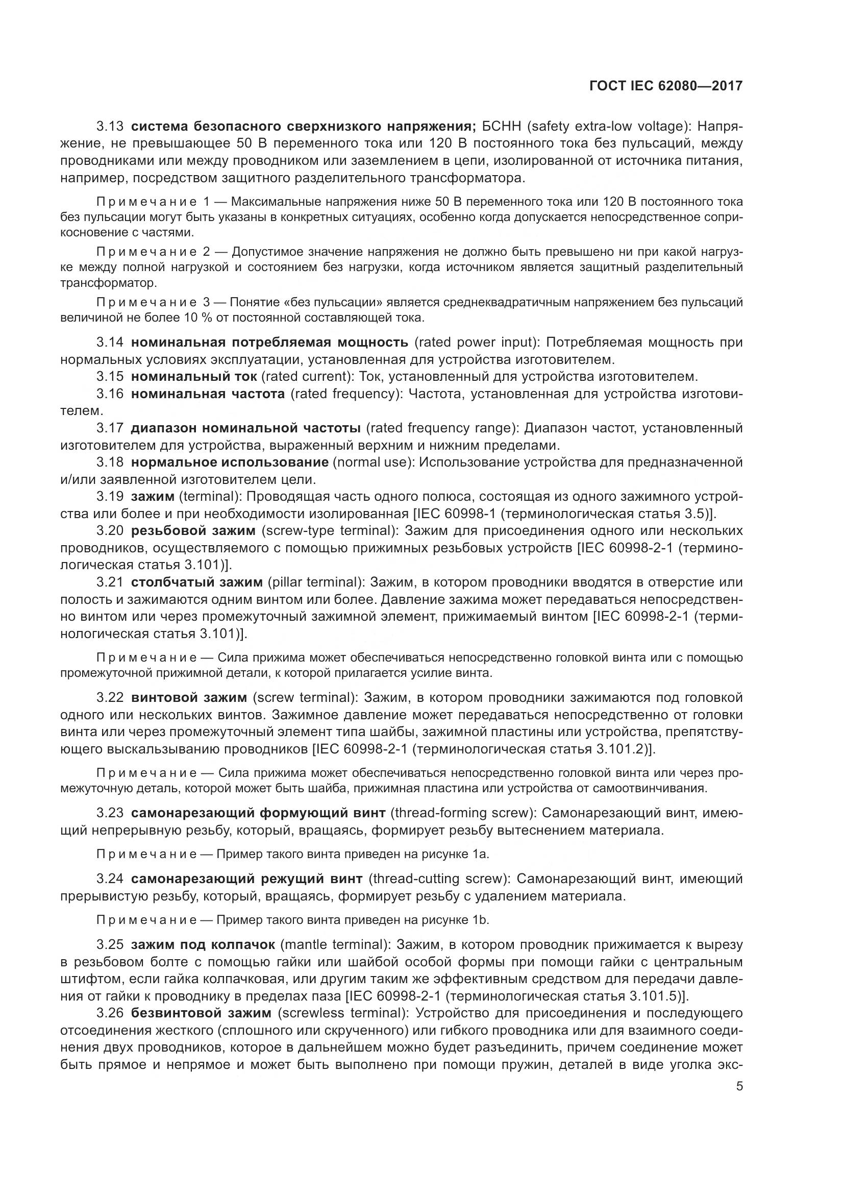 ГОСТ IEC 62080-2017, страница 9
