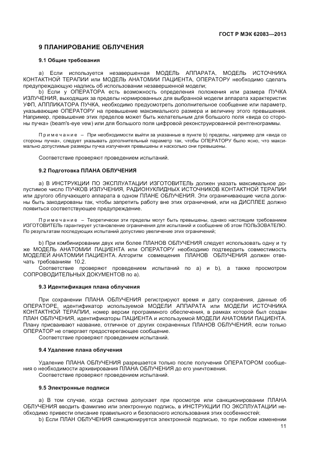 ГОСТ Р МЭК 62083-2013, страница 15