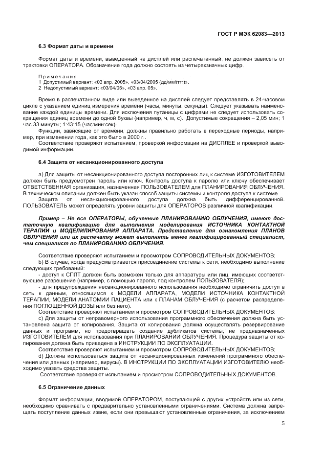 ГОСТ Р МЭК 62083-2013, страница 9