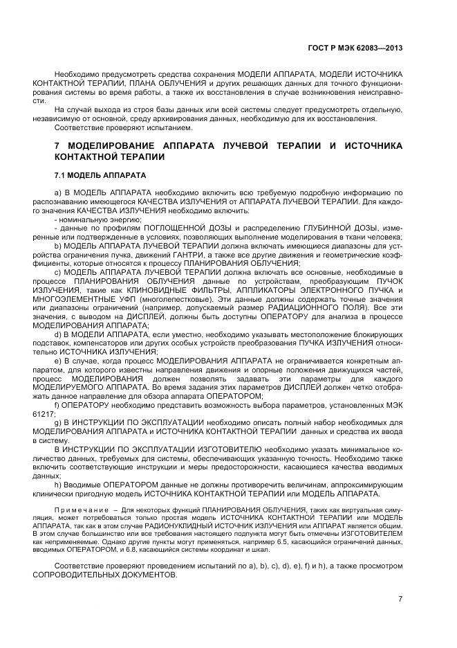 ГОСТ Р МЭК 62083-2013, страница 11