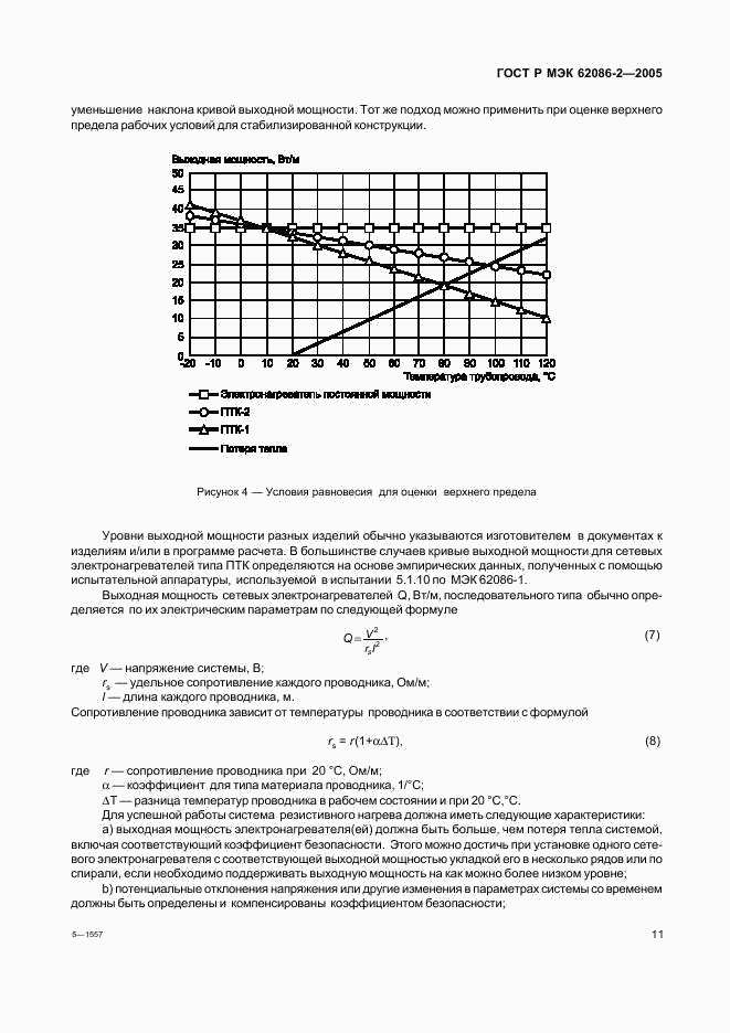 ГОСТ Р МЭК 62086-2-2005, страница 16