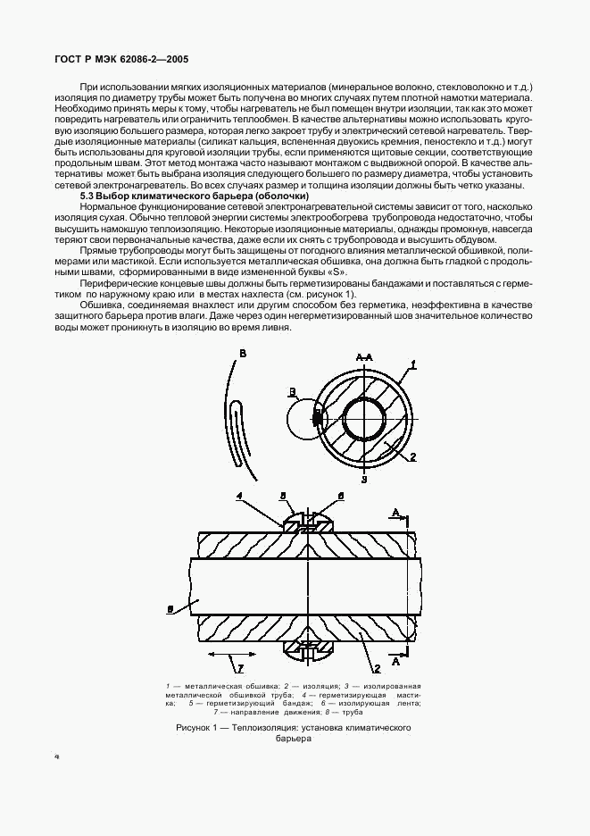 ГОСТ Р МЭК 62086-2-2005, страница 9