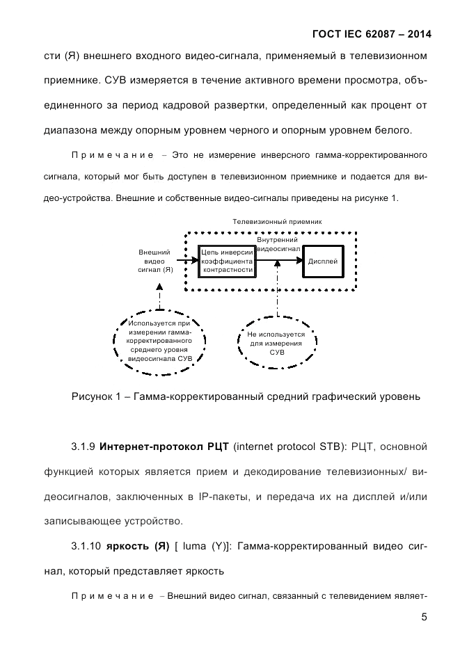 ГОСТ IEC 62087-2014, страница 13