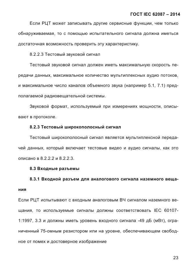 ГОСТ IEC 62087-2014, страница 31