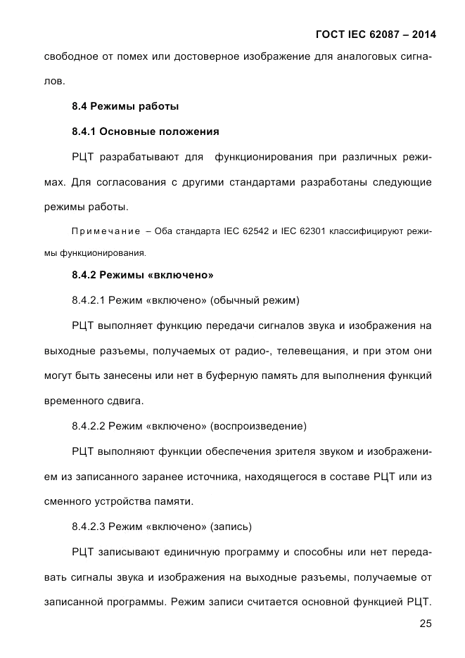 ГОСТ IEC 62087-2014, страница 33
