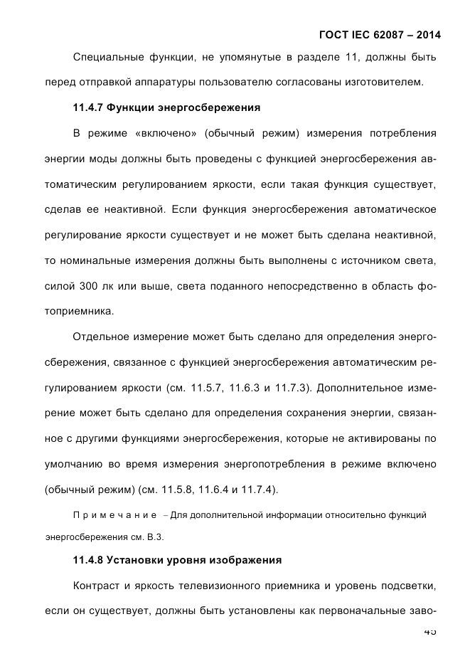 ГОСТ IEC 62087-2014, страница 53