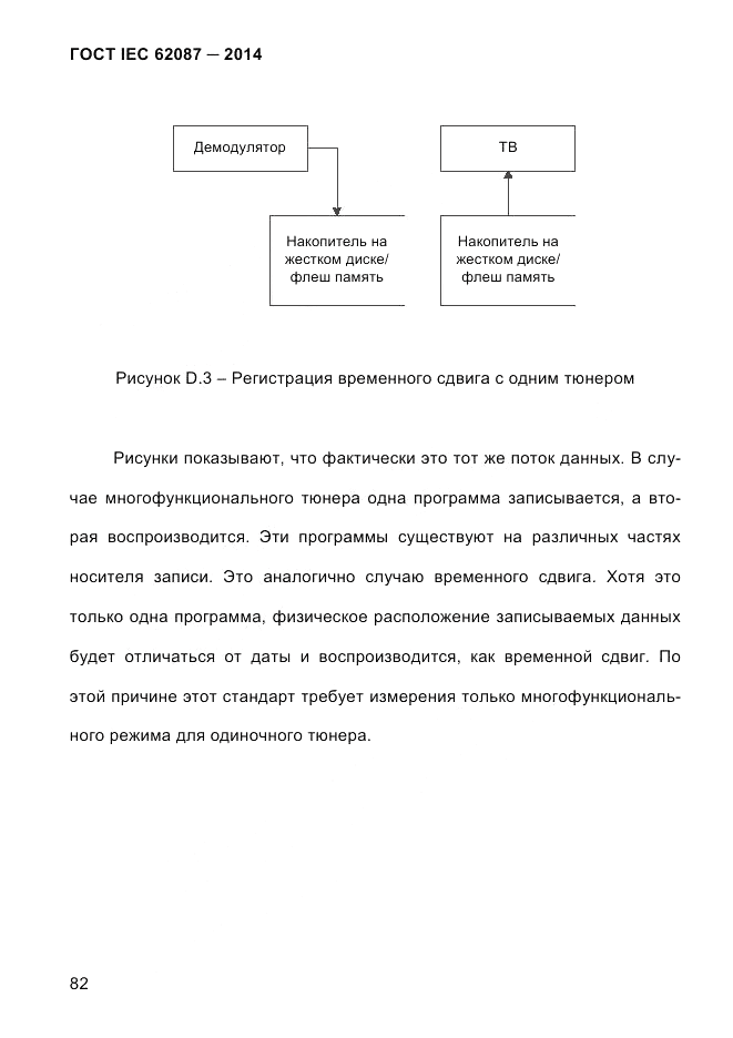 ГОСТ IEC 62087-2014, страница 90