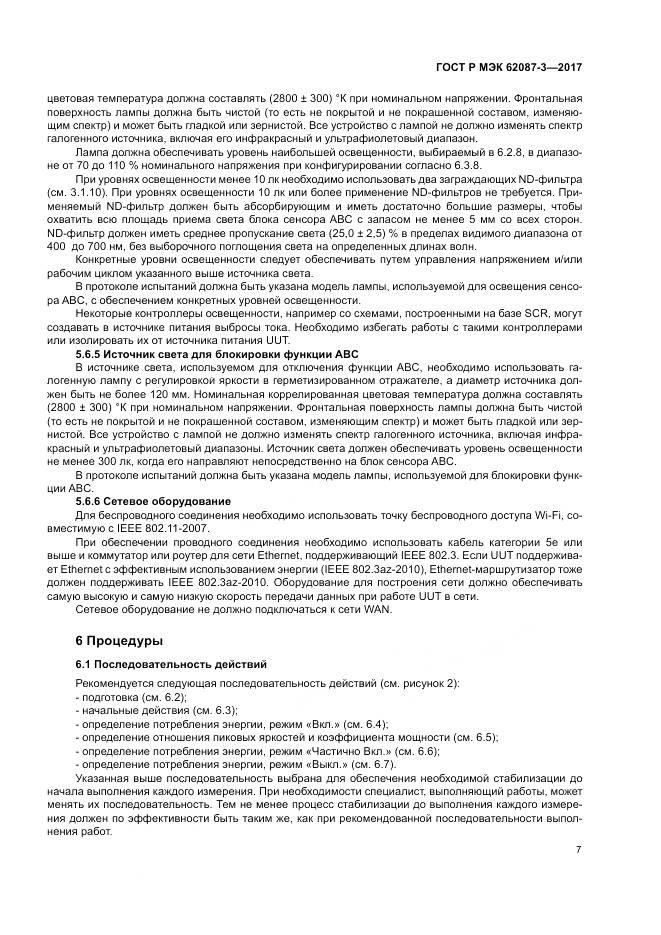ГОСТ Р МЭК 62087-3-2017, страница 13