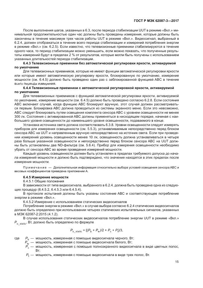 ГОСТ Р МЭК 62087-3-2017, страница 21