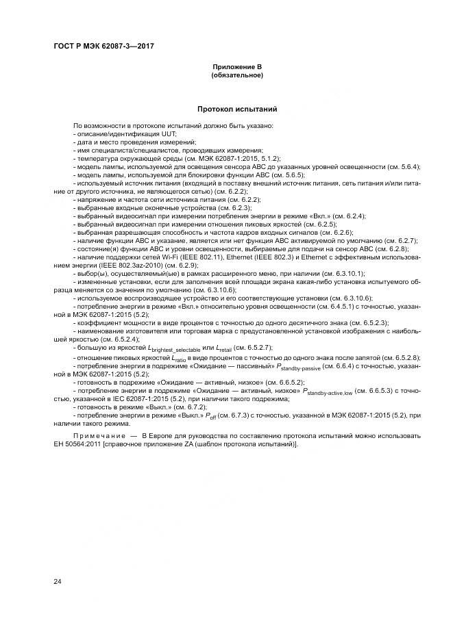ГОСТ Р МЭК 62087-3-2017, страница 30