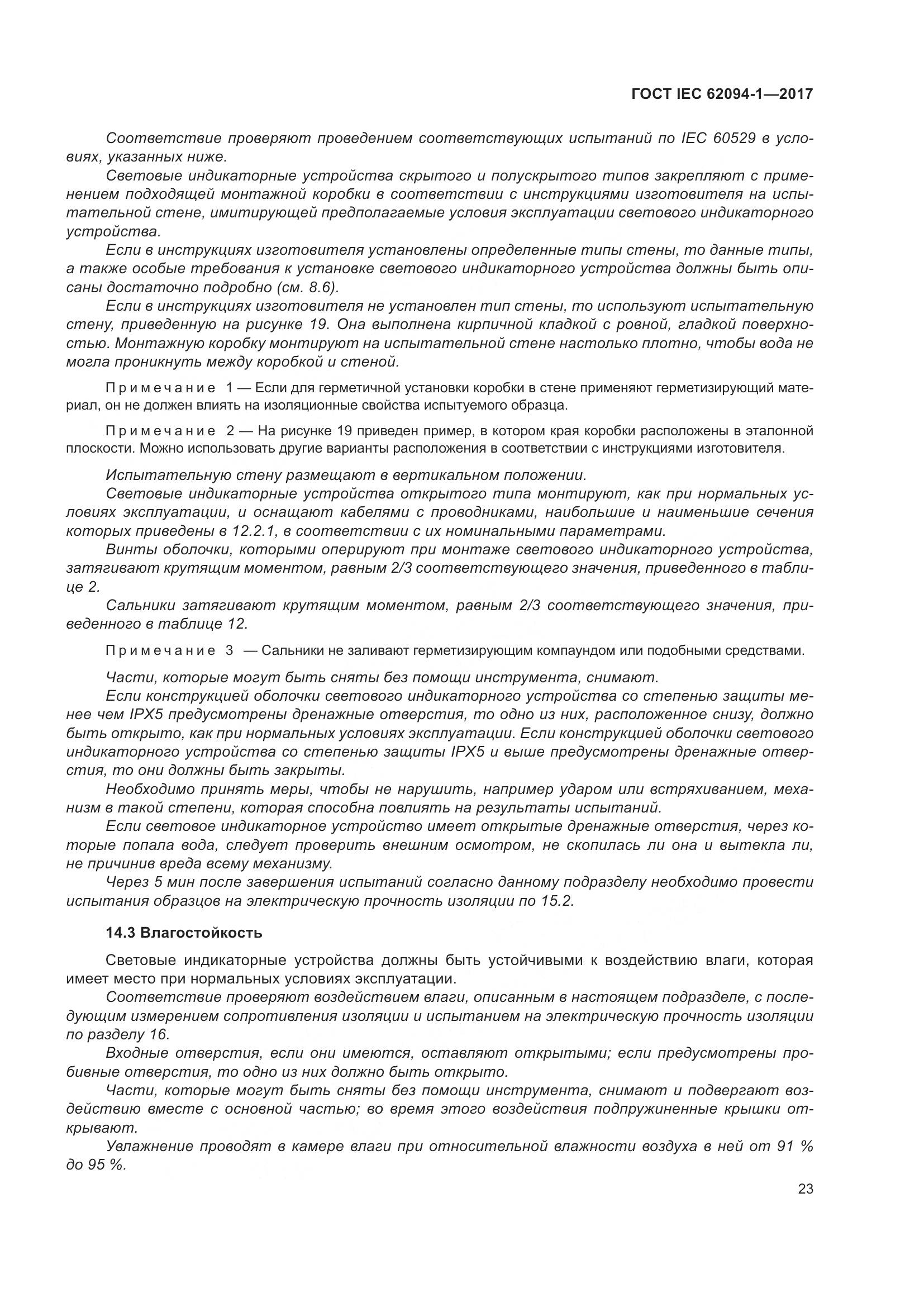 ГОСТ IEC 62094-1-2017, страница 27