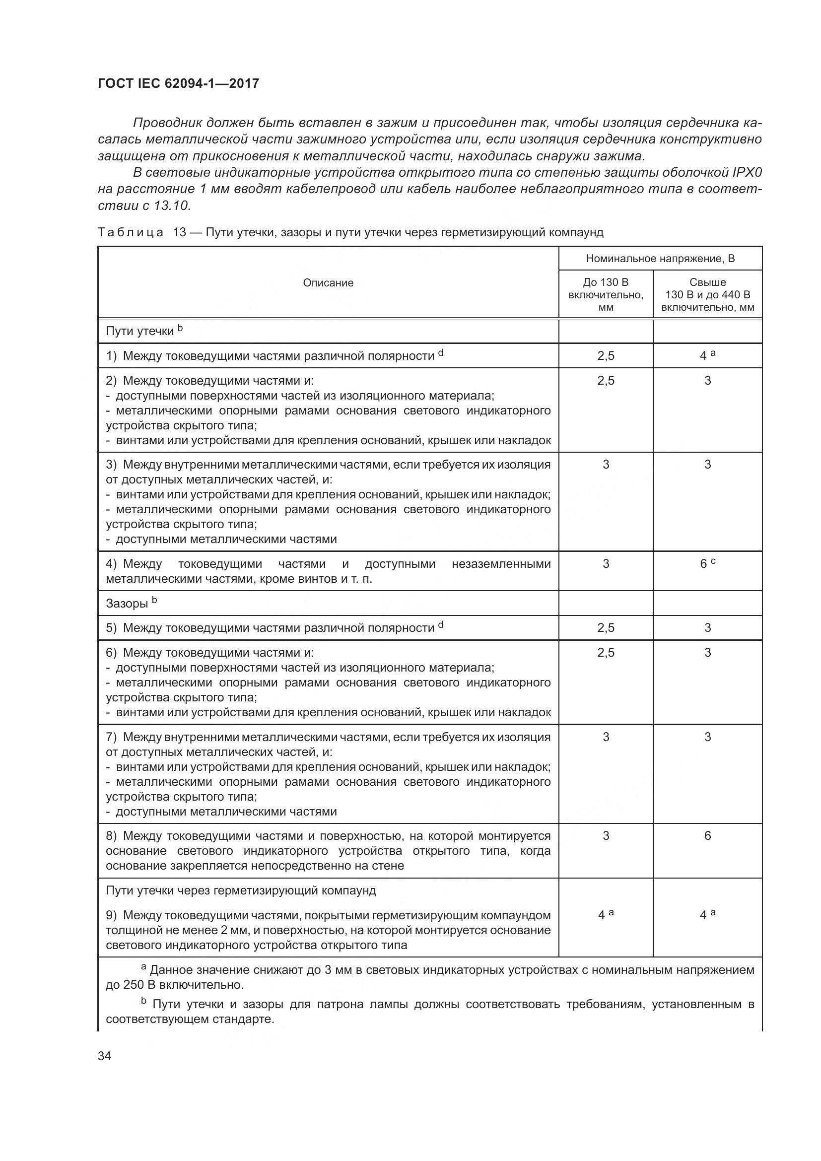 ГОСТ IEC 62094-1-2017, страница 38