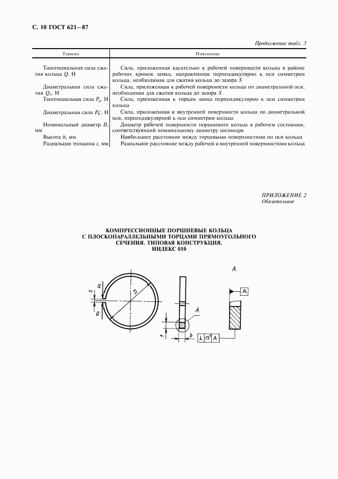 ГОСТ 621-87, страница 11