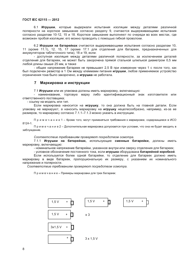 ГОСТ IEC 62115-2012, страница 14