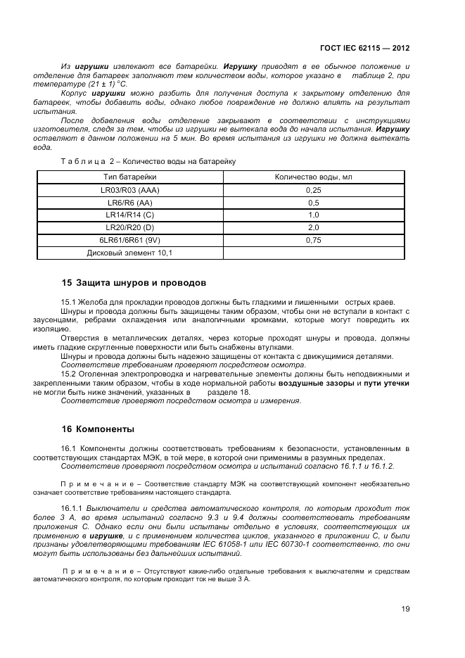 ГОСТ IEC 62115-2012, страница 25