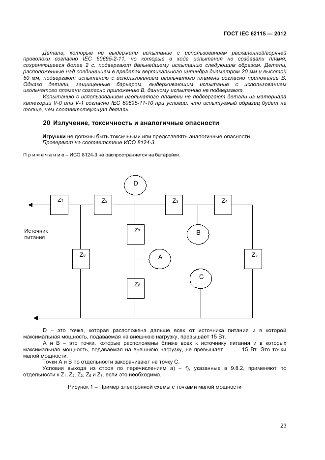 ГОСТ IEC 62115-2012, страница 29