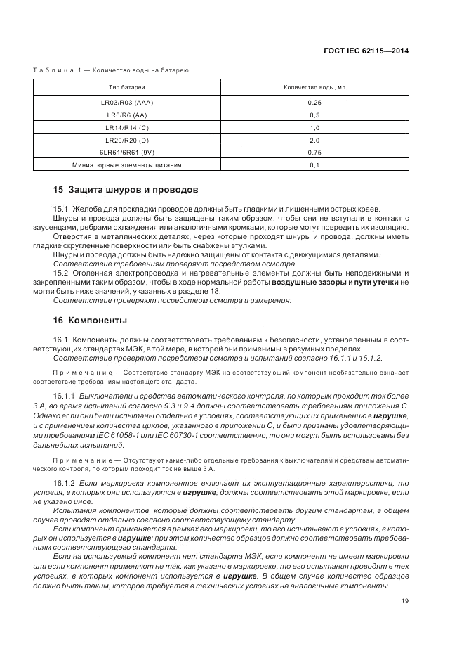 ГОСТ IEC 62115-2014, страница 23