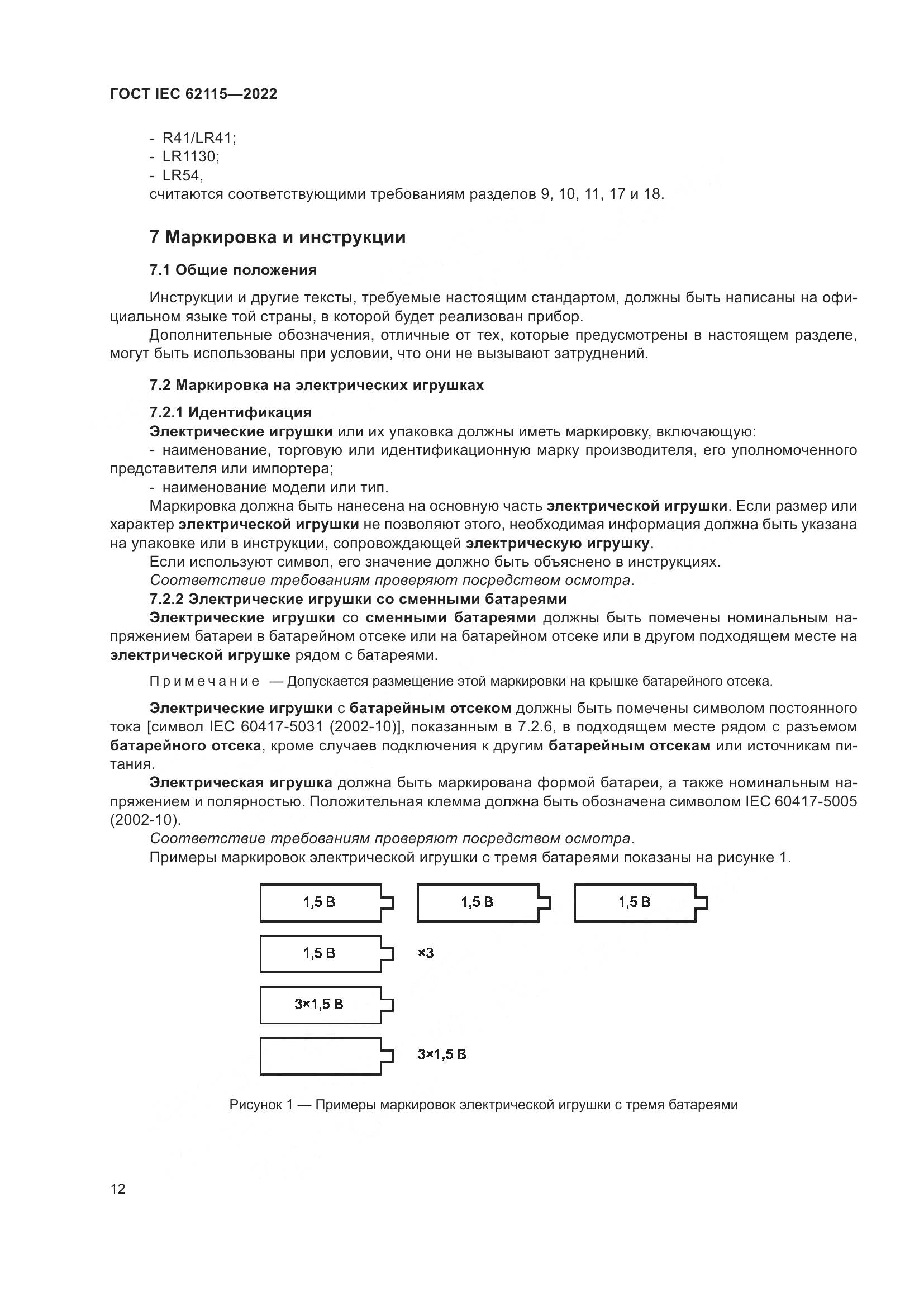 ГОСТ IEC 62115-2022, страница 21