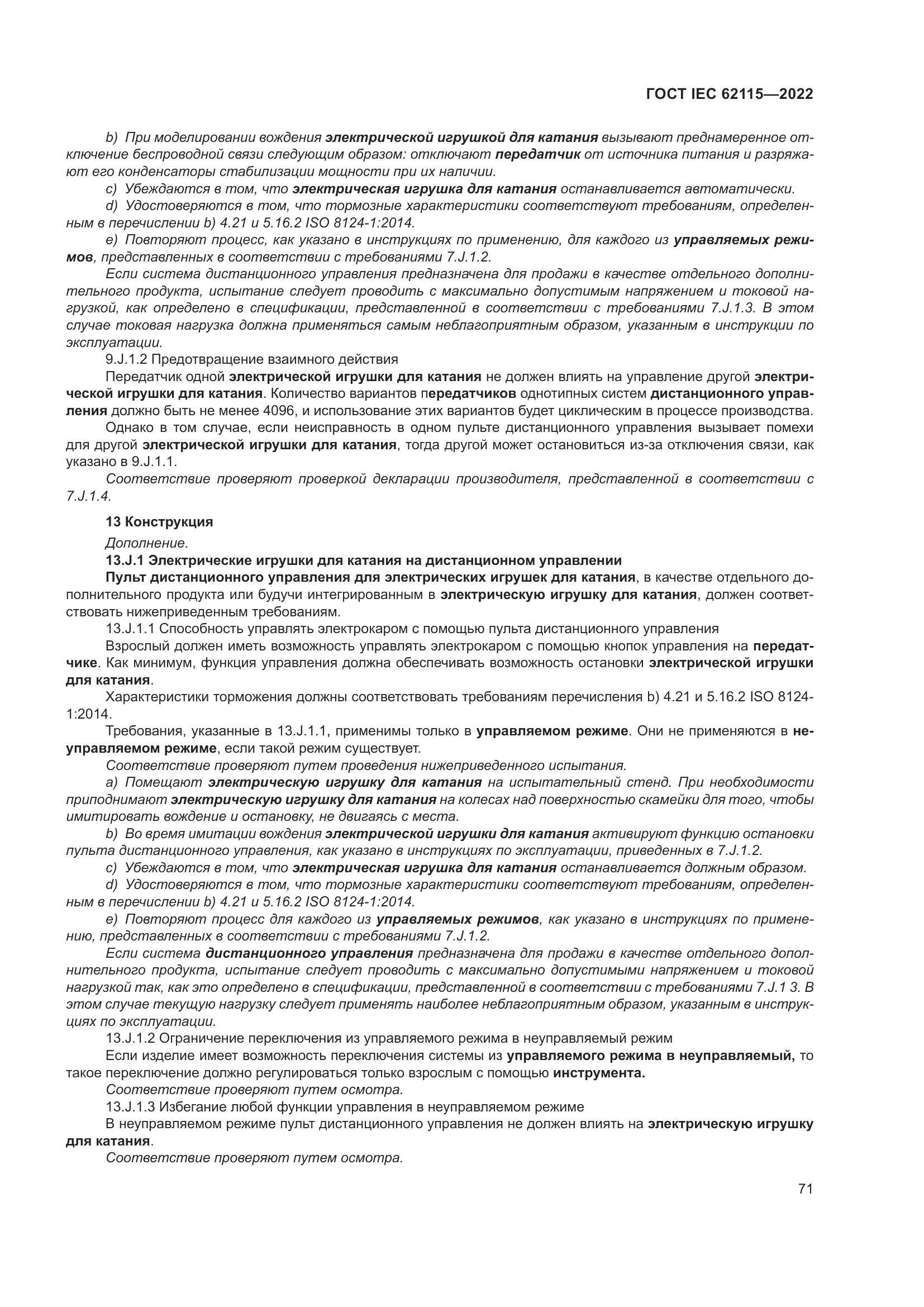 ГОСТ IEC 62115-2022, страница 80