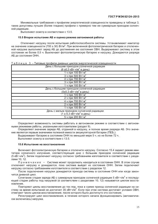 ГОСТ Р МЭК 62124-2013, страница 19