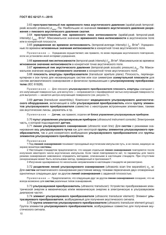 ГОСТ IEC 62127-1-2015, страница 14