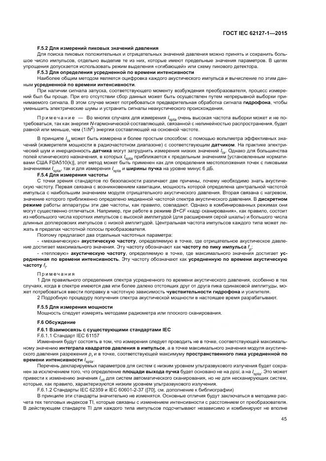 ГОСТ IEC 62127-1-2015, страница 49